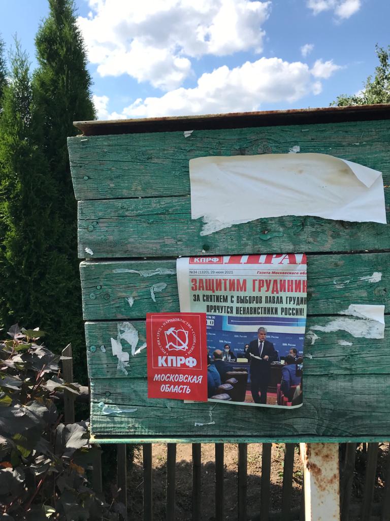 Ленинский г.о. ЗА Грудинина