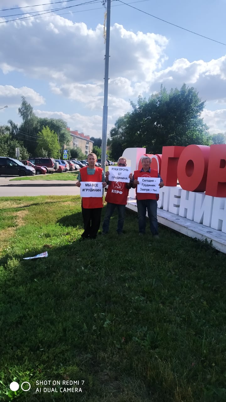 Ленинский г.о. ЗА Грудинина