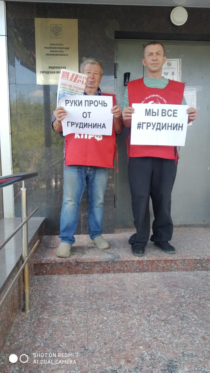 Ленинский г.о. ЗА Грудинина