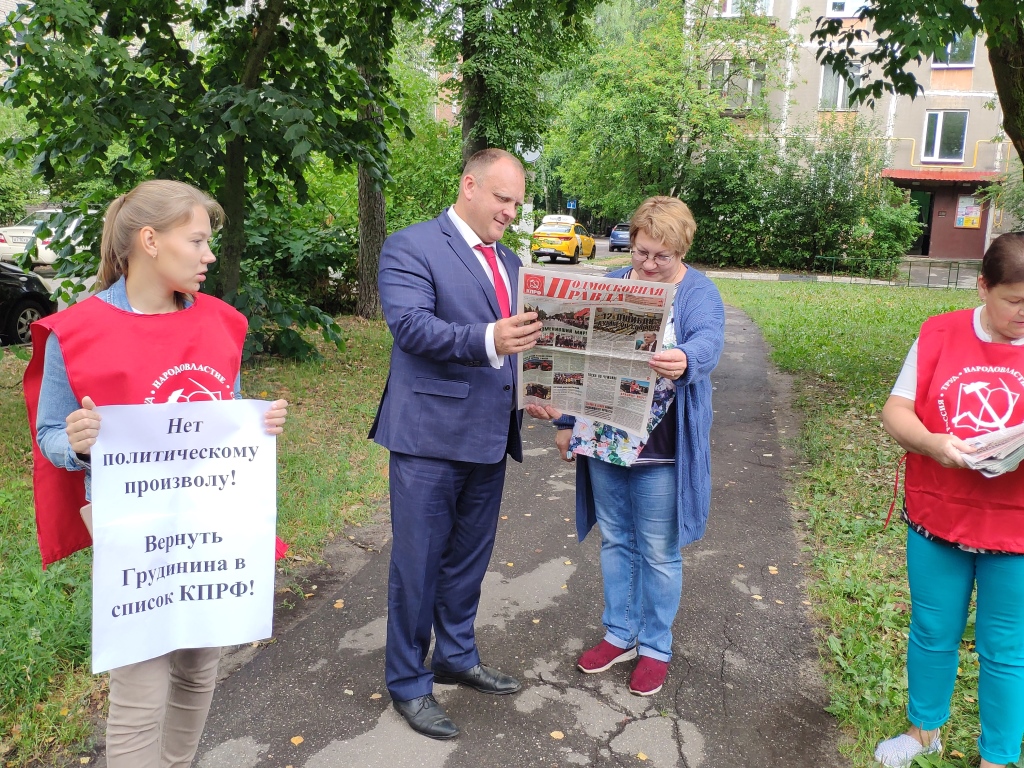 Коммунисты Балашихи во главе с Олегом Зверевым за Грудинина!