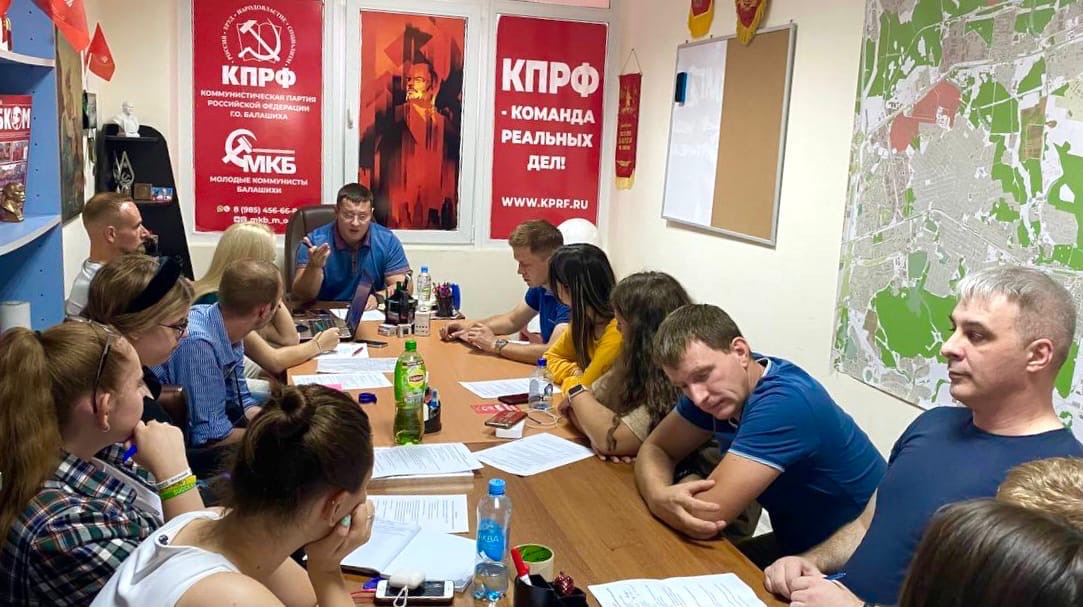 Очередное совместное заседание Балашихинских городских отделений КПРФ и ЛКСМ