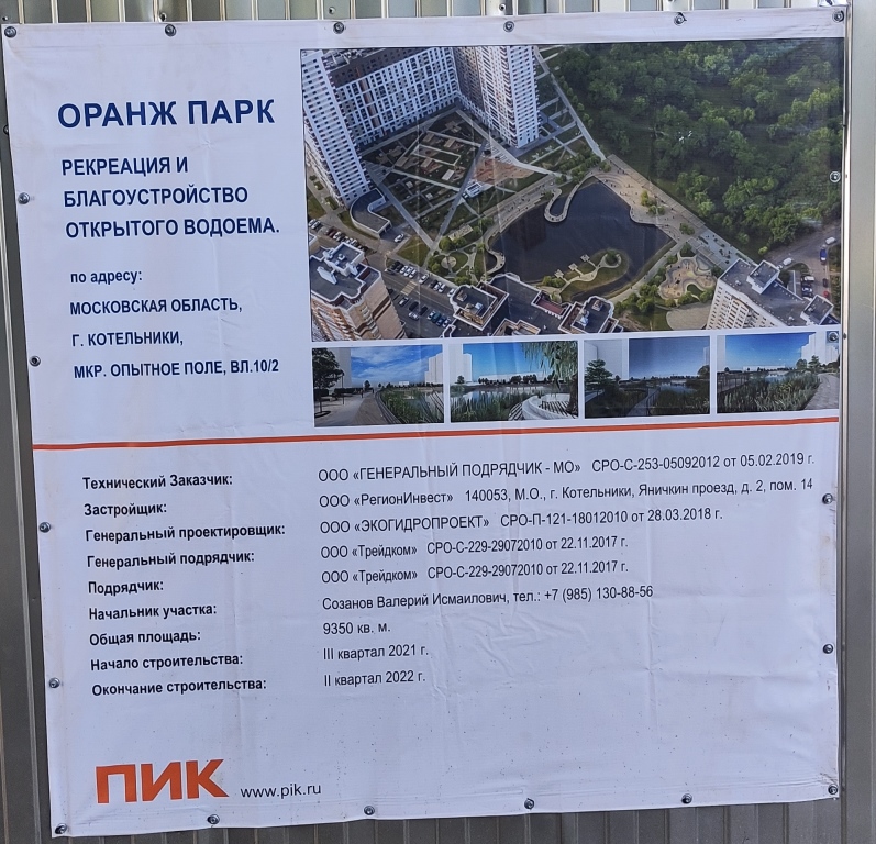 Уничтожение прудов в Котельниках