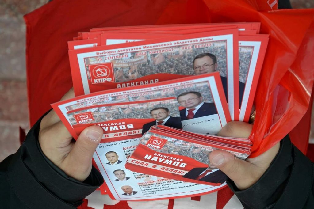 Мы за - Александра Наумова! За КПРФ!