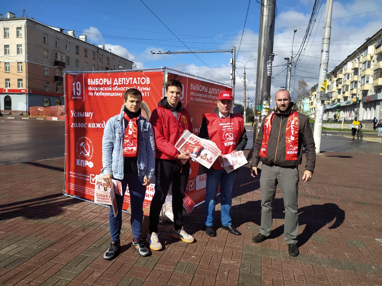 Люберцы: «За КПРФ! За нашу Победу!»