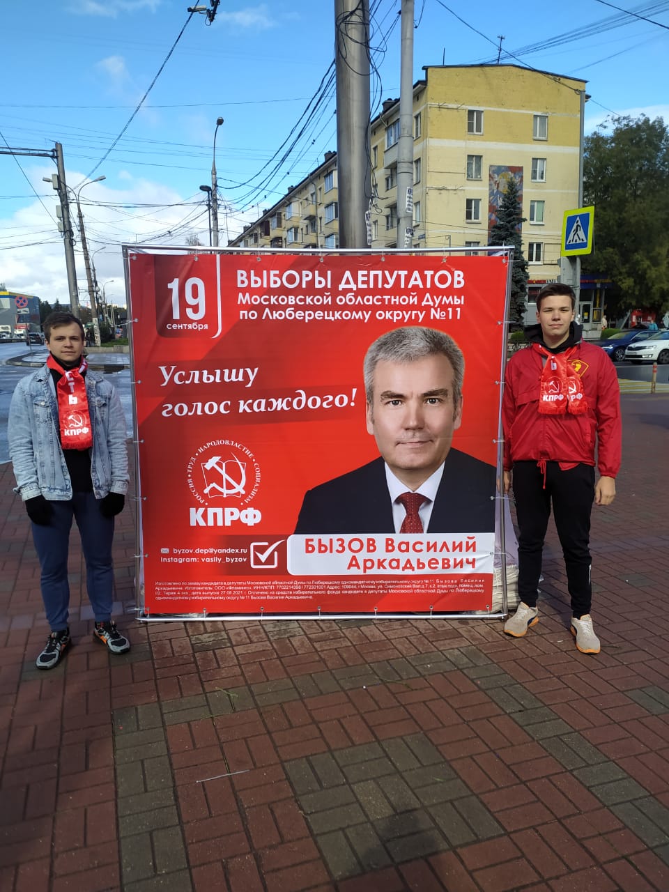 Люберцы: «За КПРФ! За нашу Победу!»
