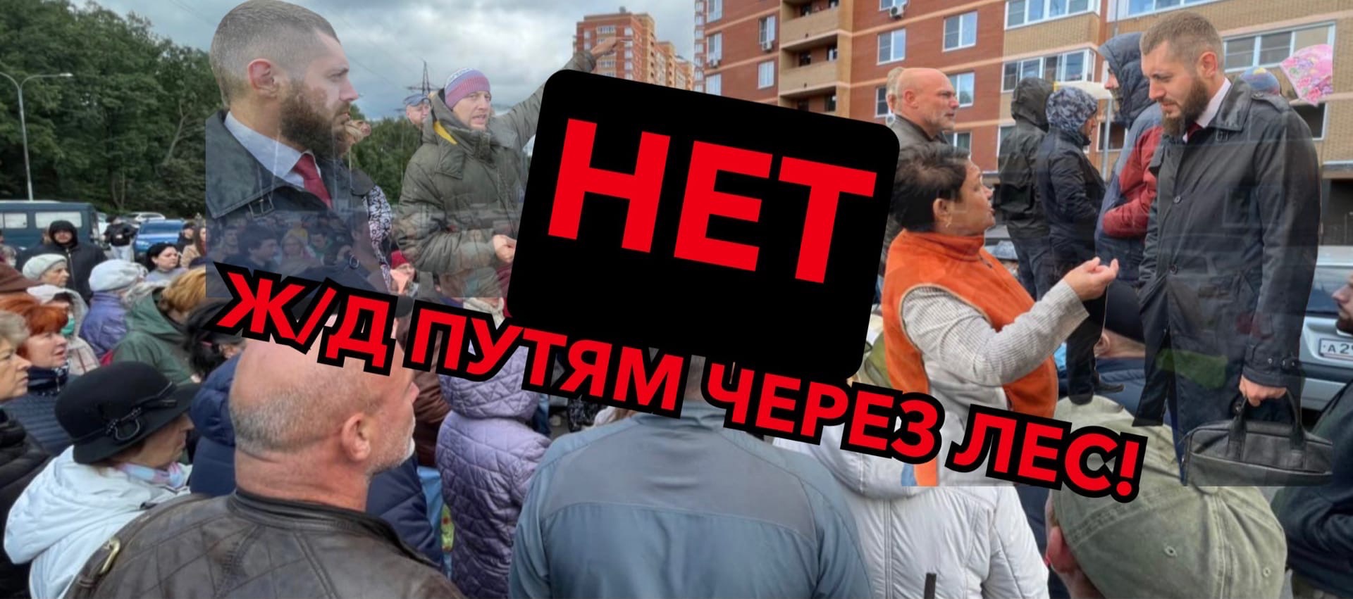 Депутат-коммунист Павел Лаговский провел встречу с жителями двух микрорайонов Балашихи