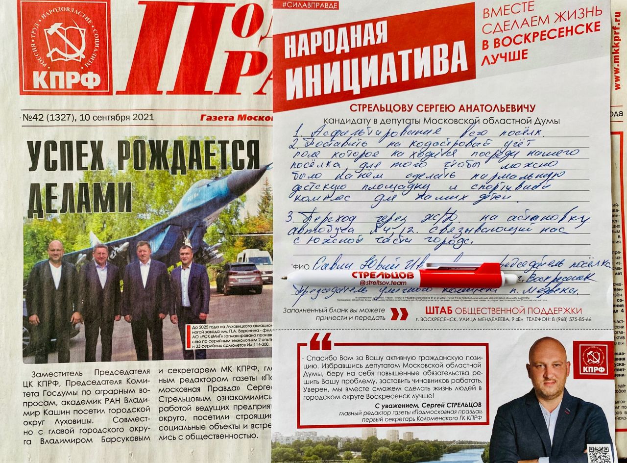 Сергей Стрельцов: Воскресенск погружается в болото нерешенных проблем