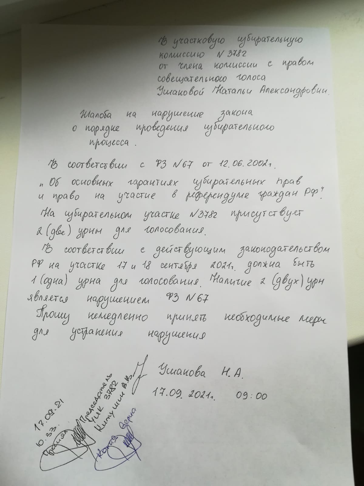 Нарушения в городском округе Королёв