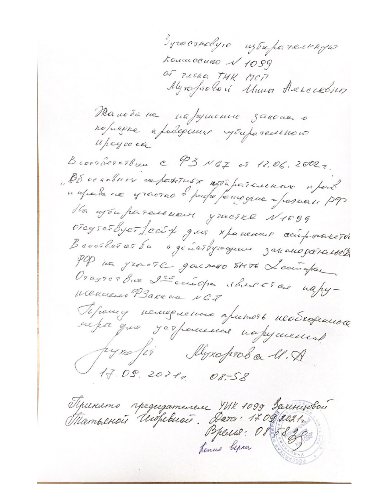Нарушения в городском округе Королёв