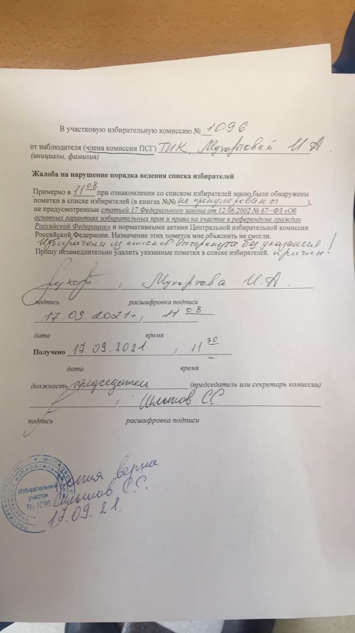 Нарушения в городском округе Королёв