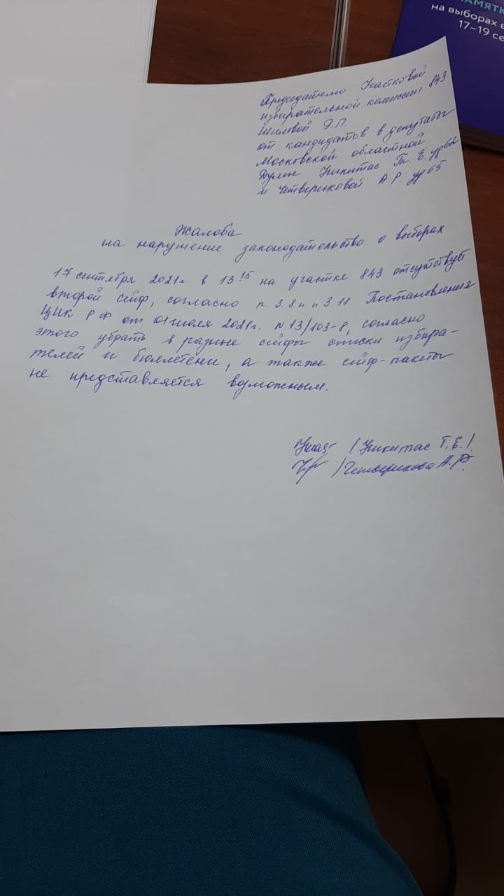 Нарушения в городском округе Подольск