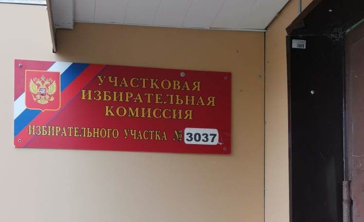 Выявленные нарушения в работе УИК 3037 в городском округе Ступино