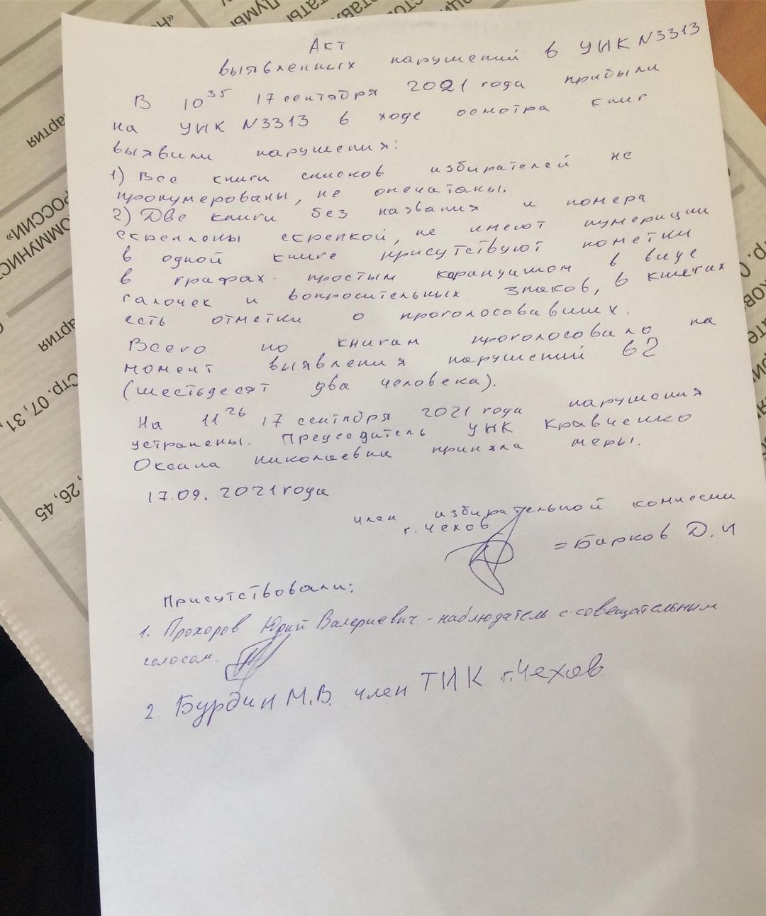 Нарушения в городском округе Чехов