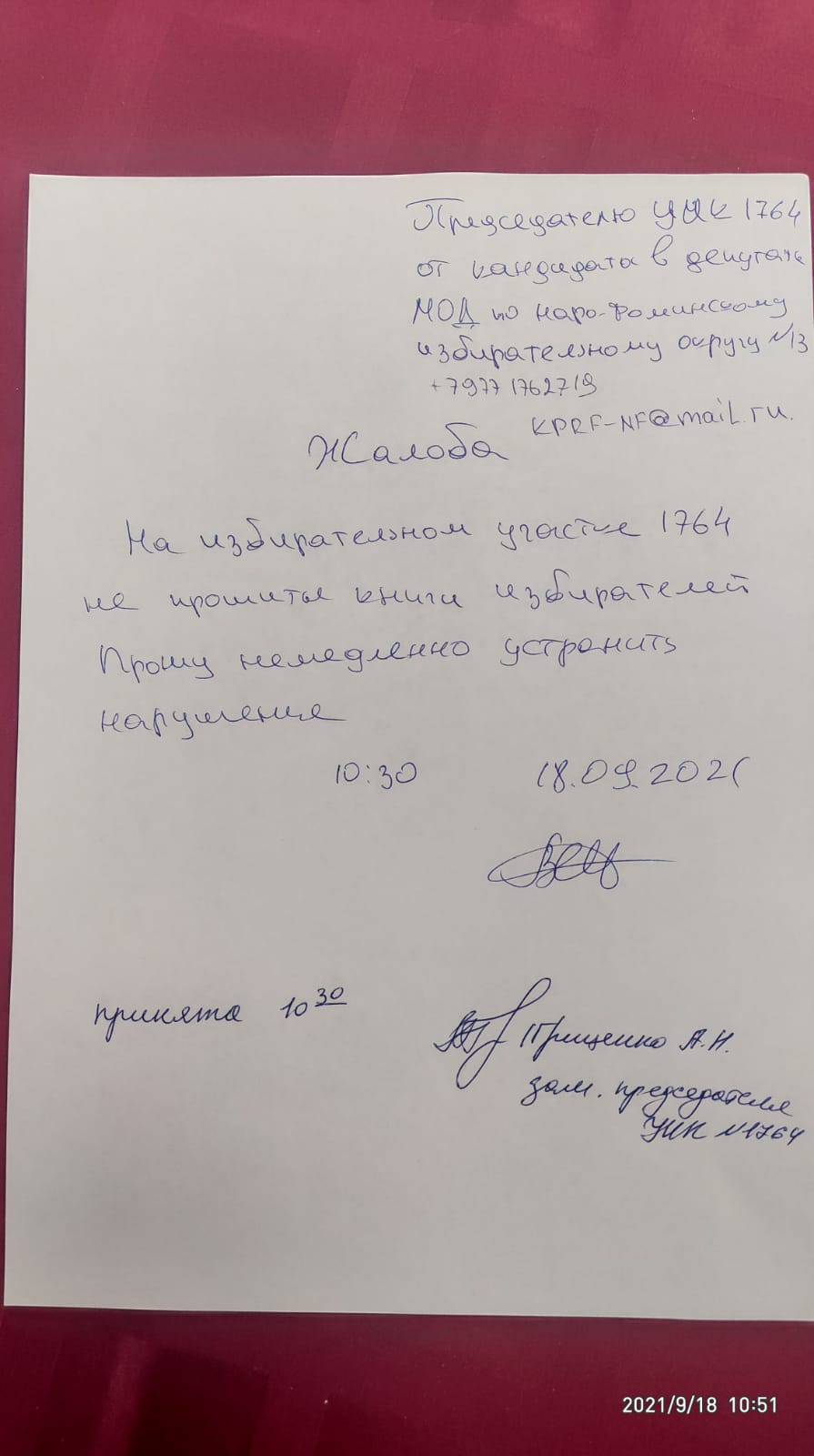 Нарушения в Наро-Фоминском городском округе 18 сентября
