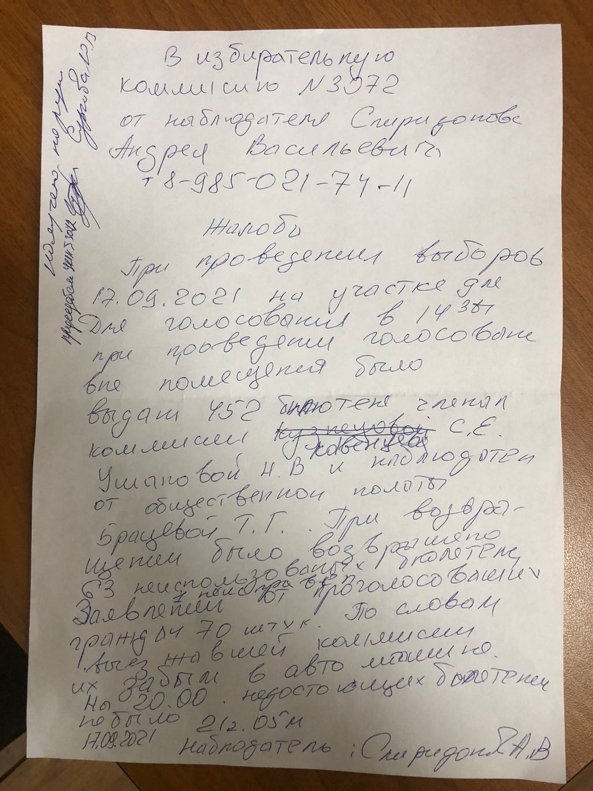 Нарушения в городском округе Ступино 18 сентября