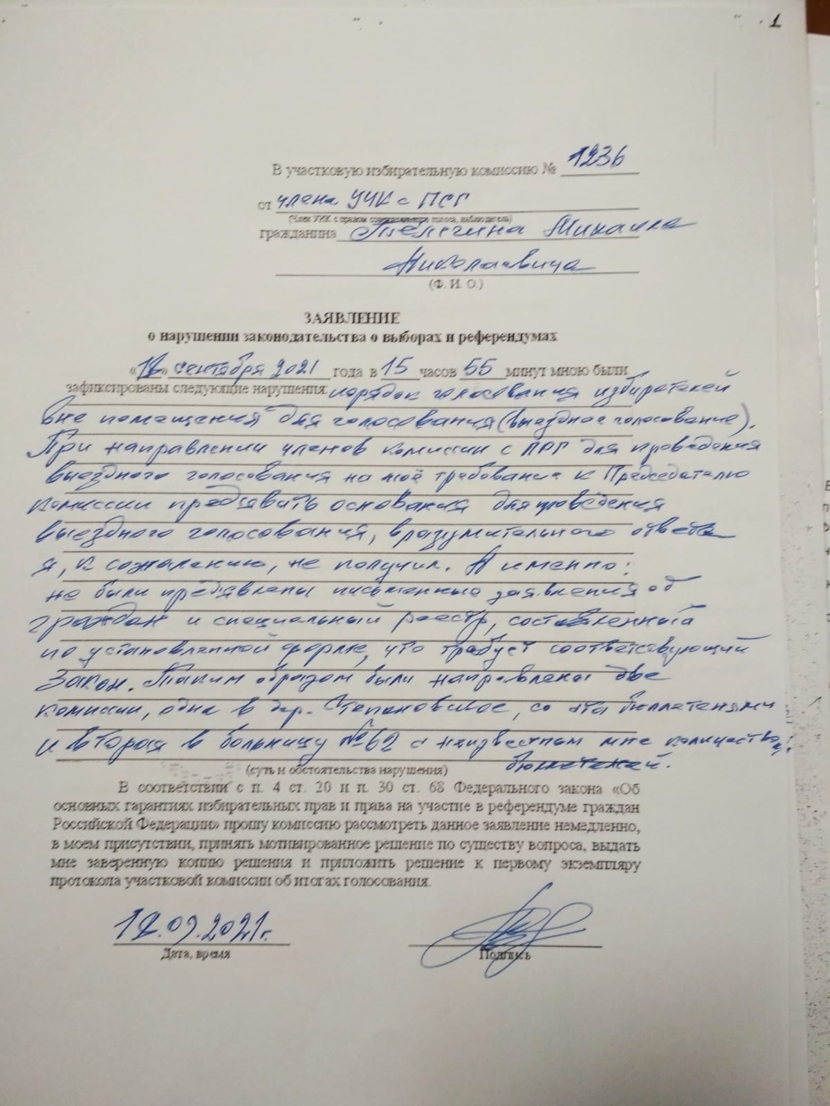 Нарушения в городском округе Красногорск 18 сентября