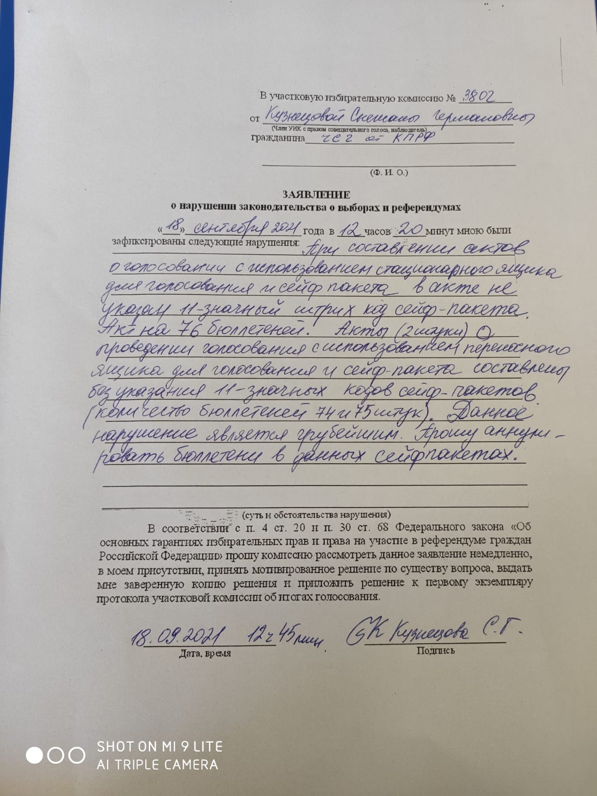 Нарушения в городском округе Красногорск 18 сентября