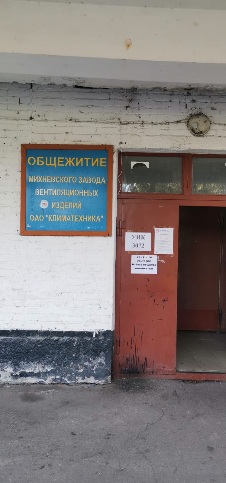 Подлог на участке №3072