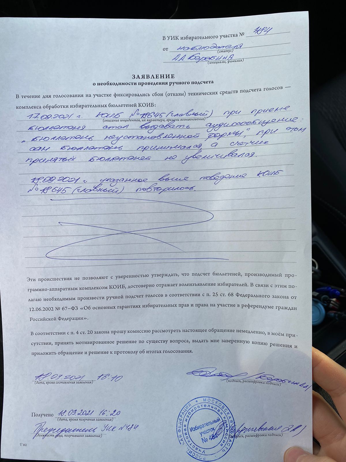 Нарушения в городском округе Дубна 18 сентября