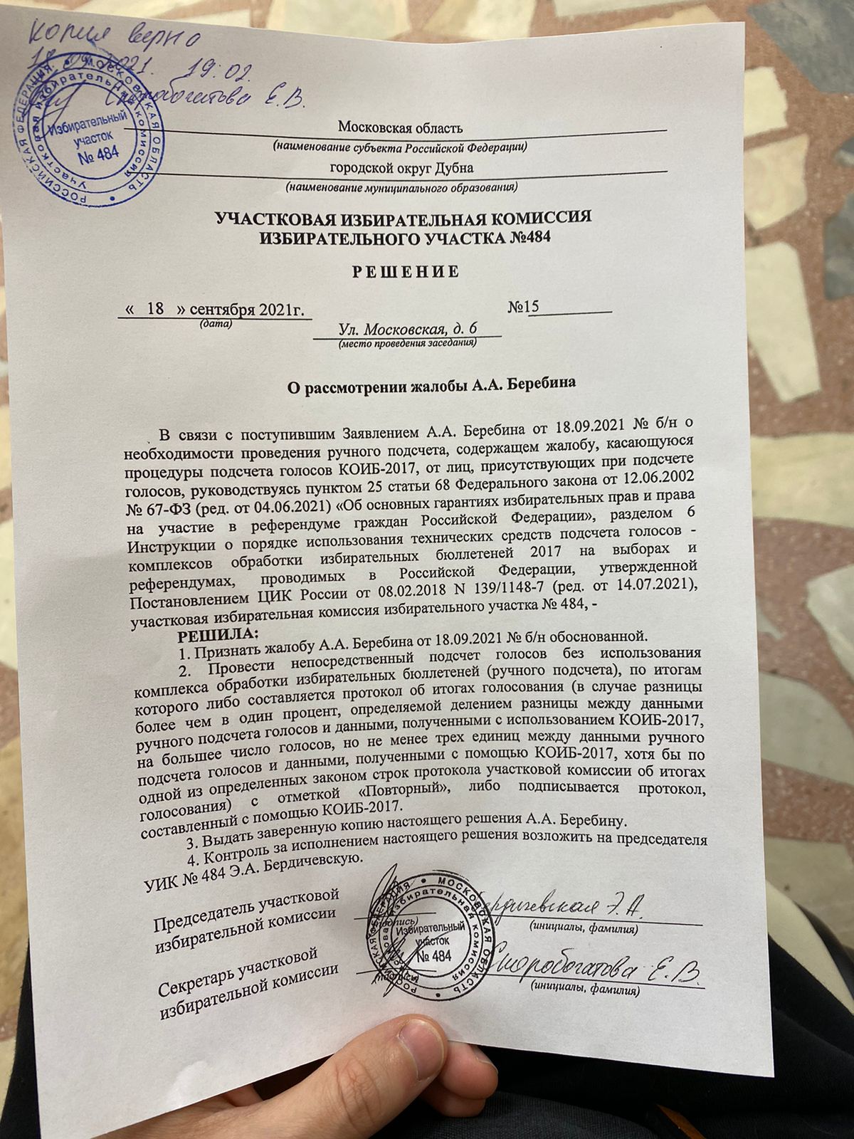 Нарушения в городском округе Дубна 18 сентября