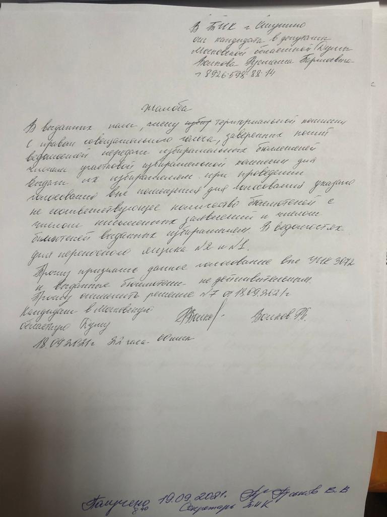 Расследованием нарушений на участке №3072 займутся правоохранительные органы