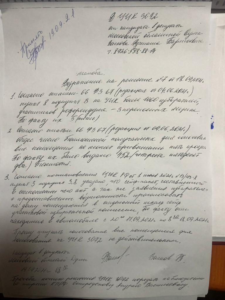 Расследованием нарушений на участке №3072 займутся правоохранительные органы