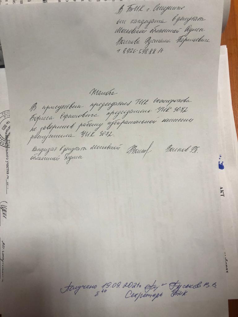 Расследованием нарушений на участке №3072 займутся правоохранительные органы