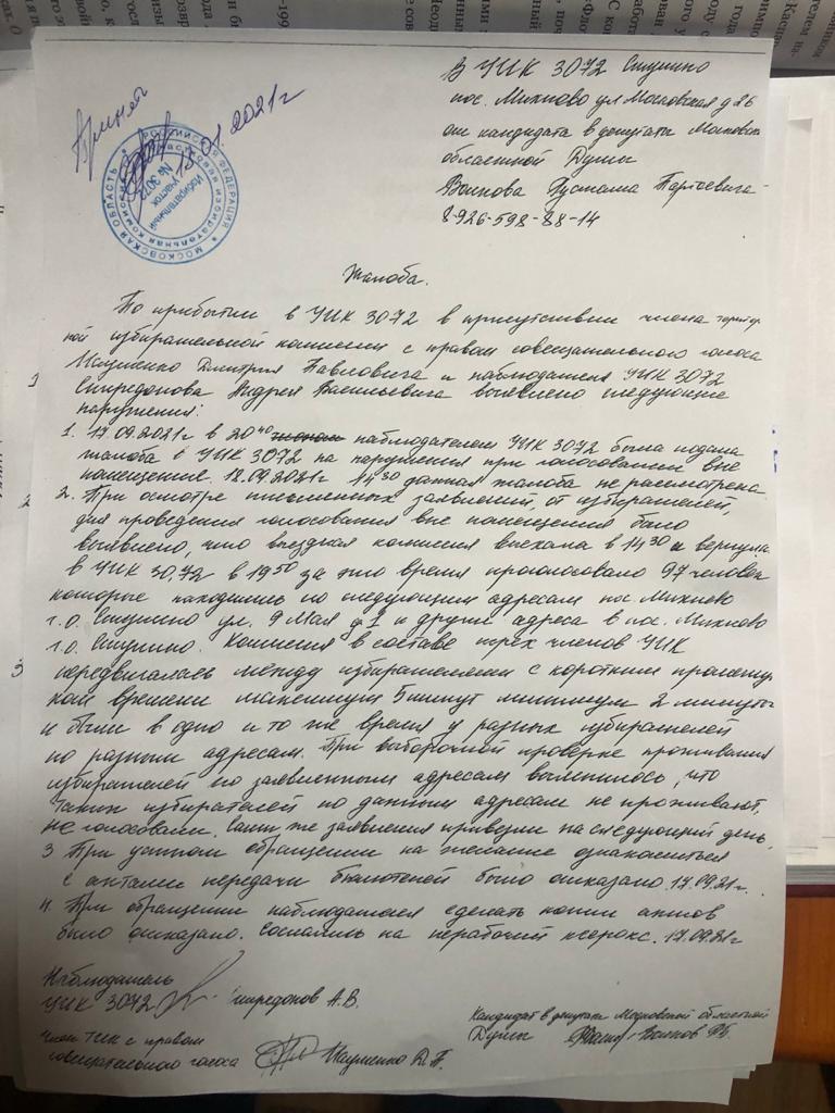 Расследованием нарушений на участке №3072 займутся правоохранительные органы