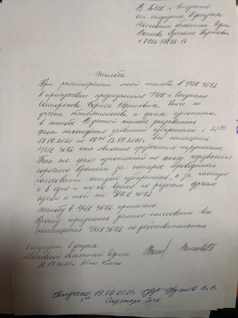 Расследованием нарушений на участке №3072 займутся правоохранительные органы