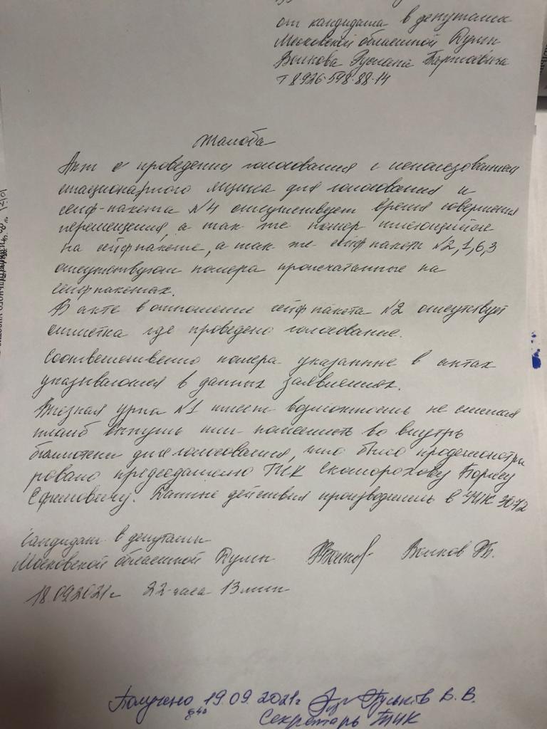 Расследованием нарушений на участке №3072 займутся правоохранительные органы