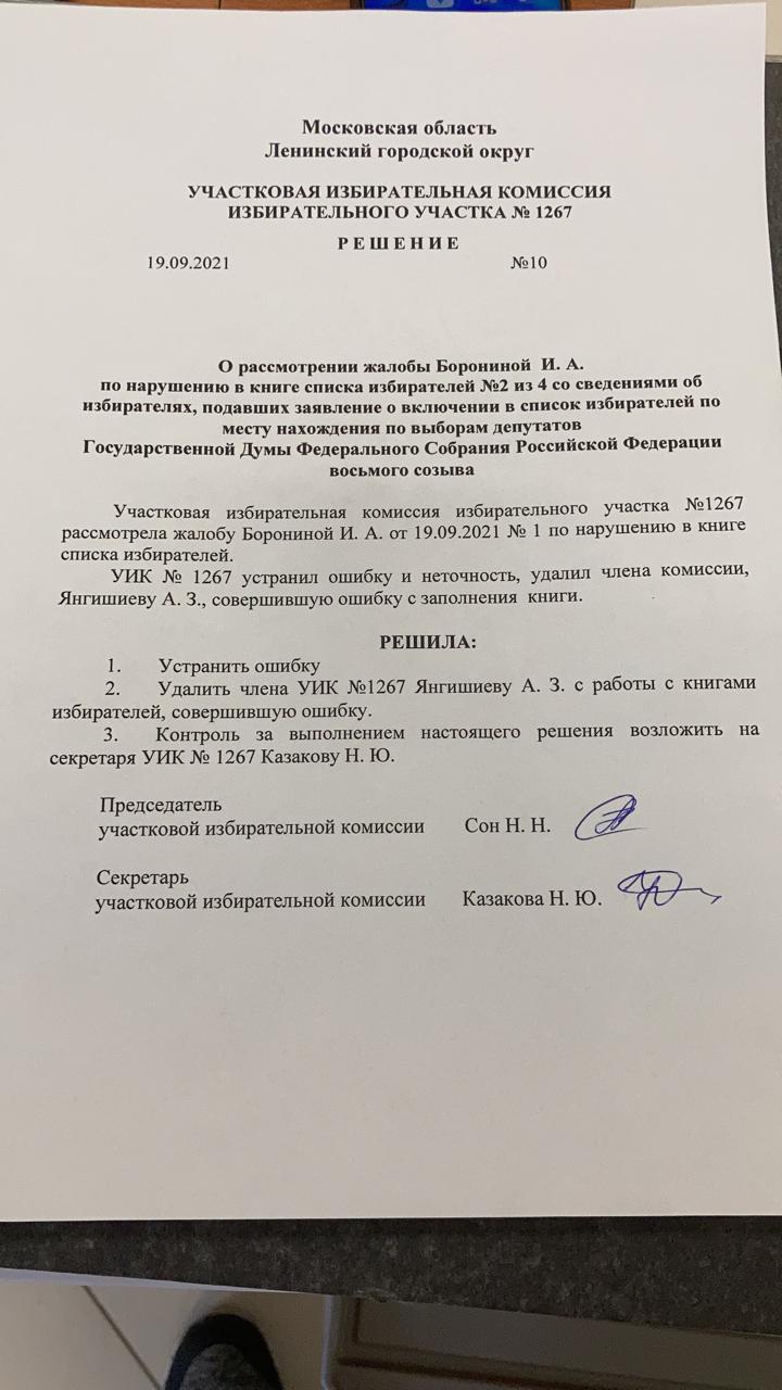 Нарушения в Ленинском городском округе 19 сентября