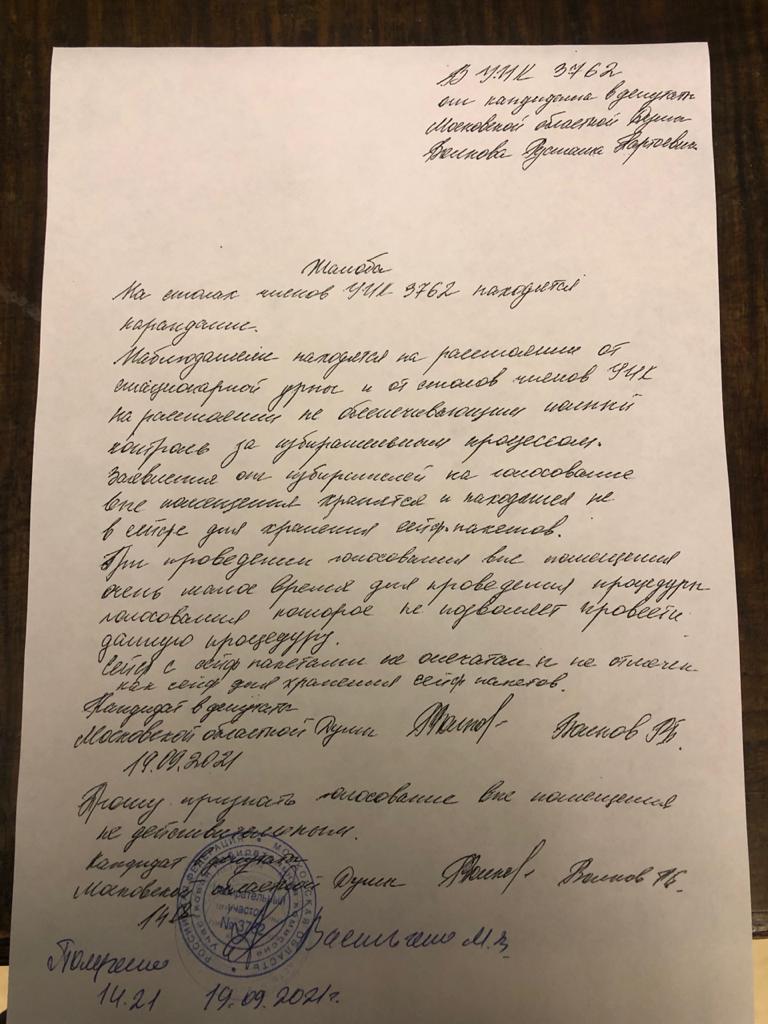 Нарушения в городском округе Кашира 19 сентября
