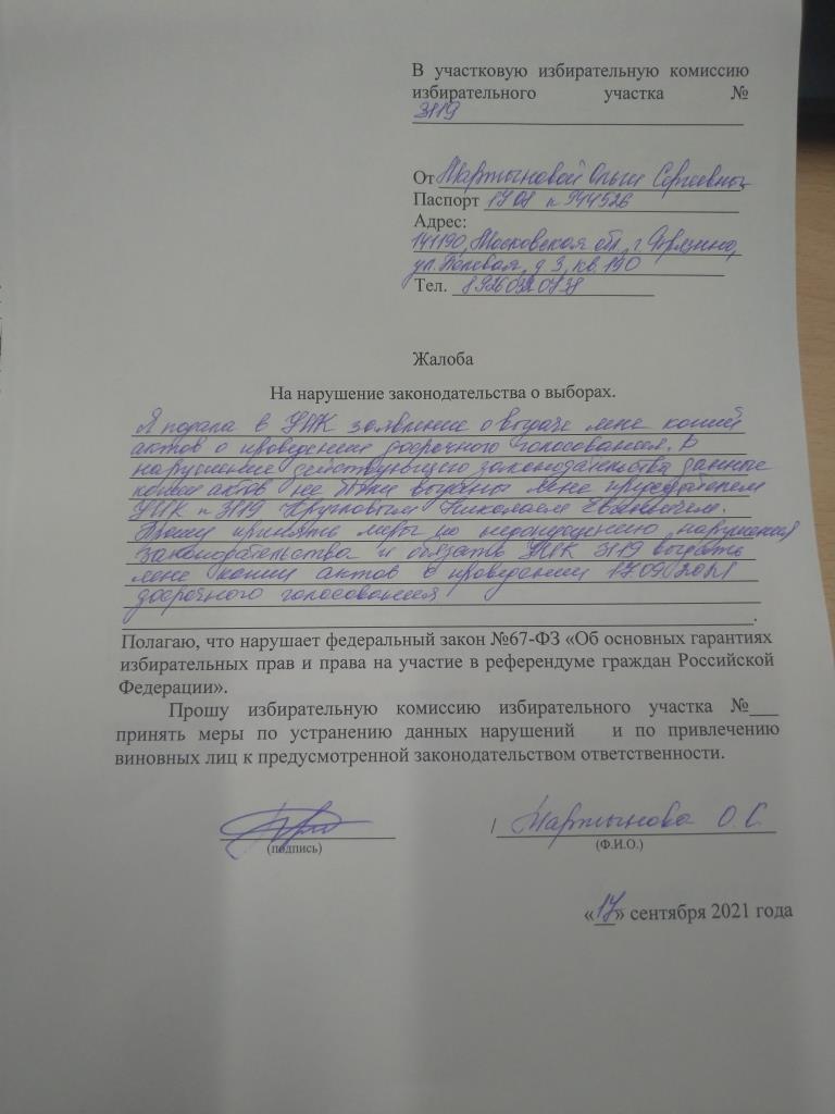Нарушения в городских округах Щёлково, Фрязино, Лосино-Петровский