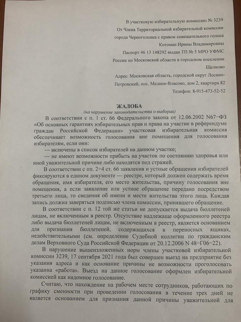 Нарушения в городских округах Щёлково, Фрязино, Лосино-Петровский