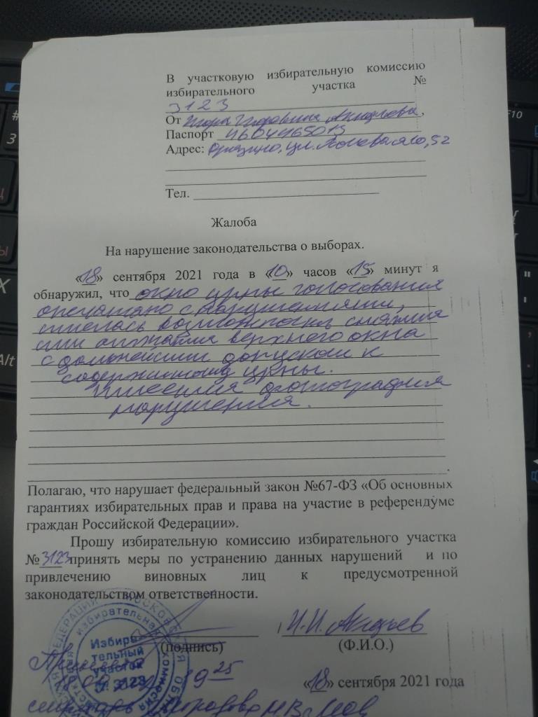 Нарушения в городских округах Щёлково, Фрязино, Лосино-Петровский