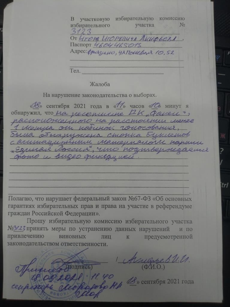 Нарушения в городских округах Щёлково, Фрязино, Лосино-Петровский