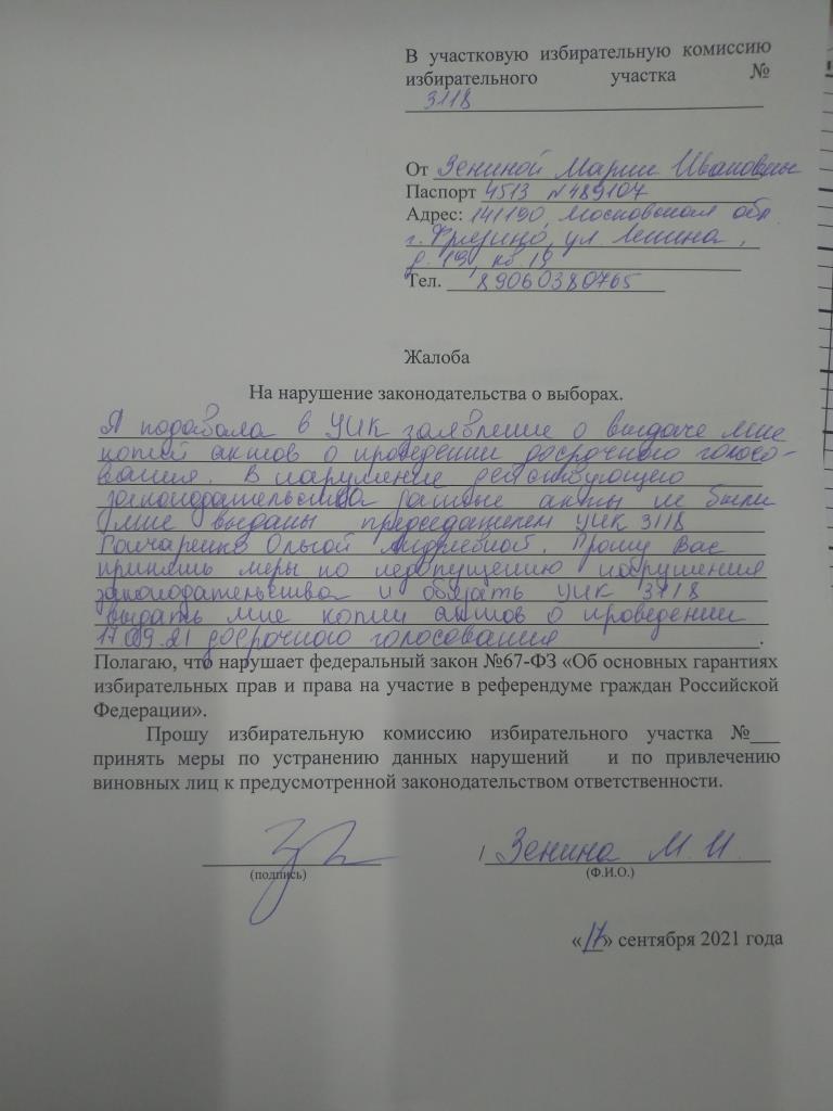 Нарушения в городских округах Щёлково, Фрязино, Лосино-Петровский