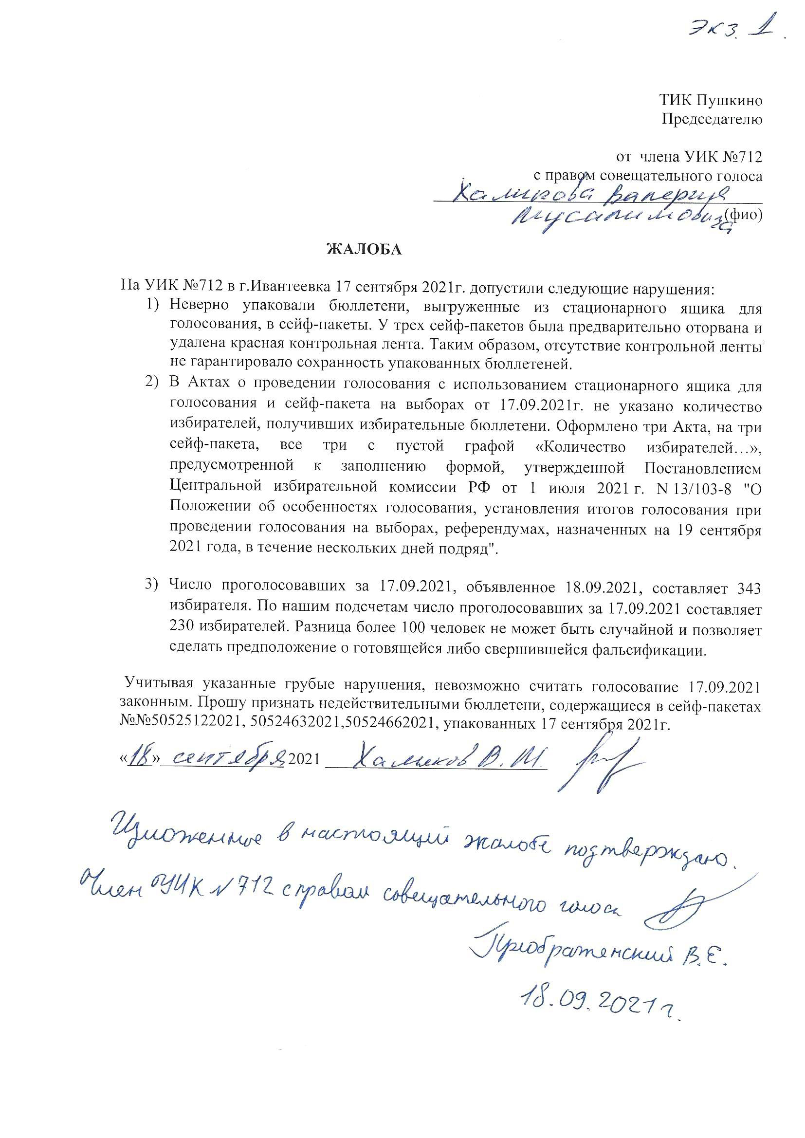 Нарушения в городских округах Щёлково, Фрязино, Лосино-Петровский