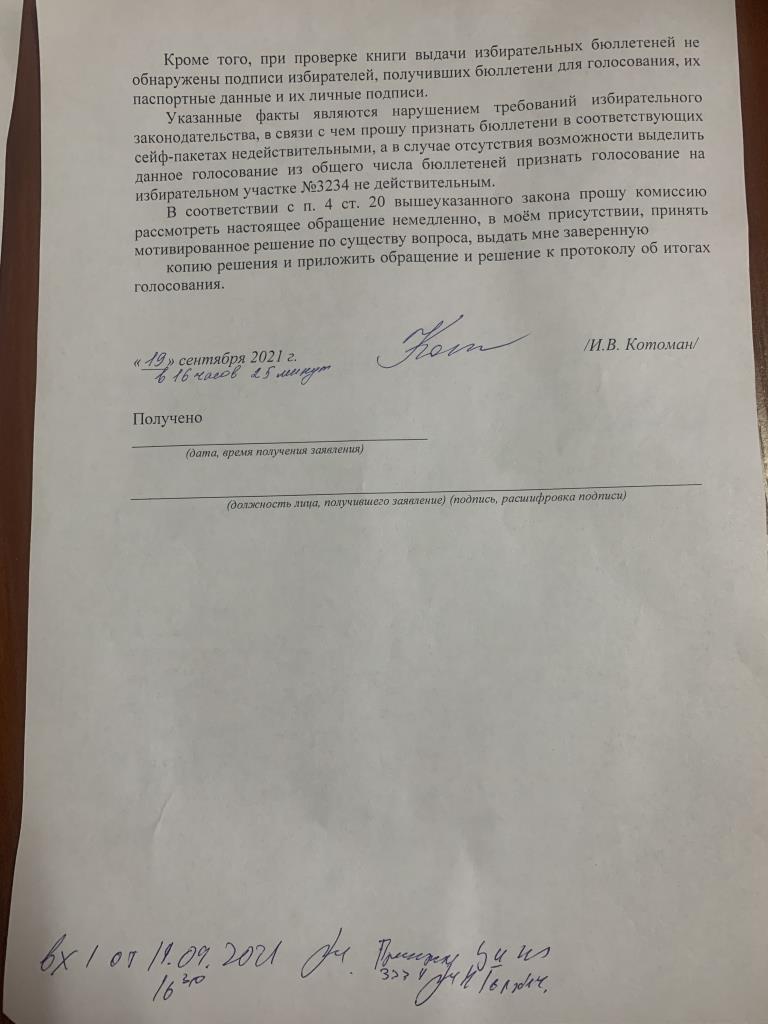 Нарушения в городских округах Щёлково, Фрязино, Лосино-Петровский