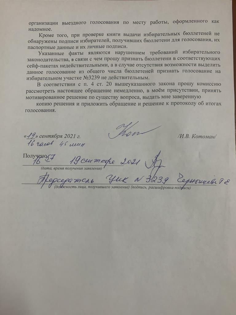 Нарушения в городских округах Щёлково, Фрязино, Лосино-Петровский