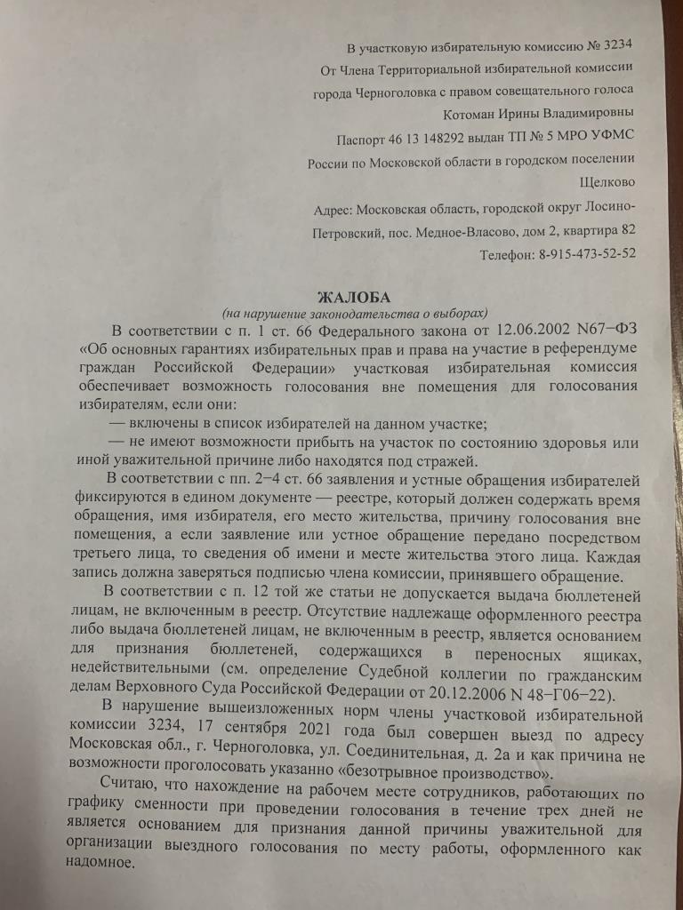 Нарушения в городских округах Щёлково, Фрязино, Лосино-Петровский