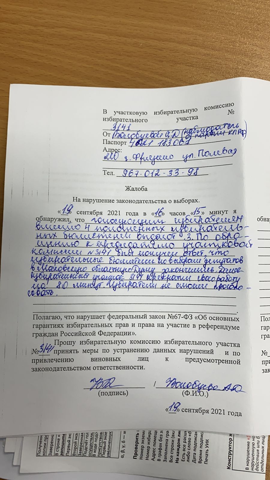 Нарушения в городских округах Щёлково, Фрязино, Лосино-Петровский