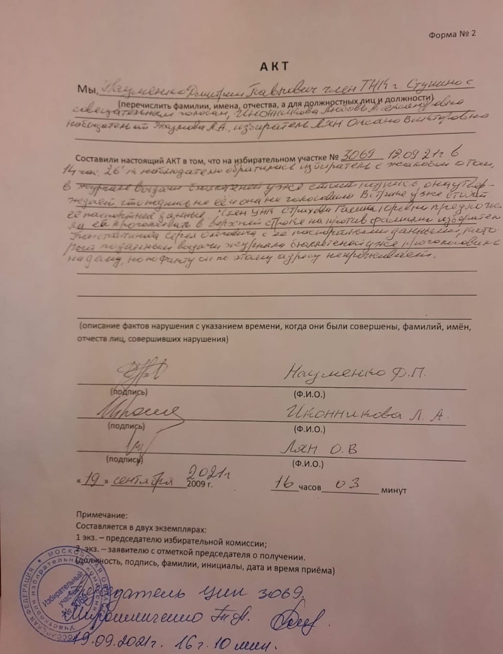 Нарушения в городском округе Ступино 19 сентября