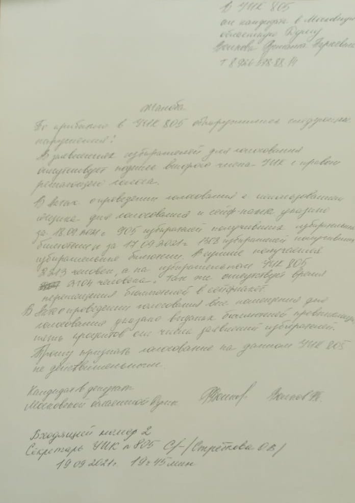 Нарушения в городском округе Кашира 19 сентября