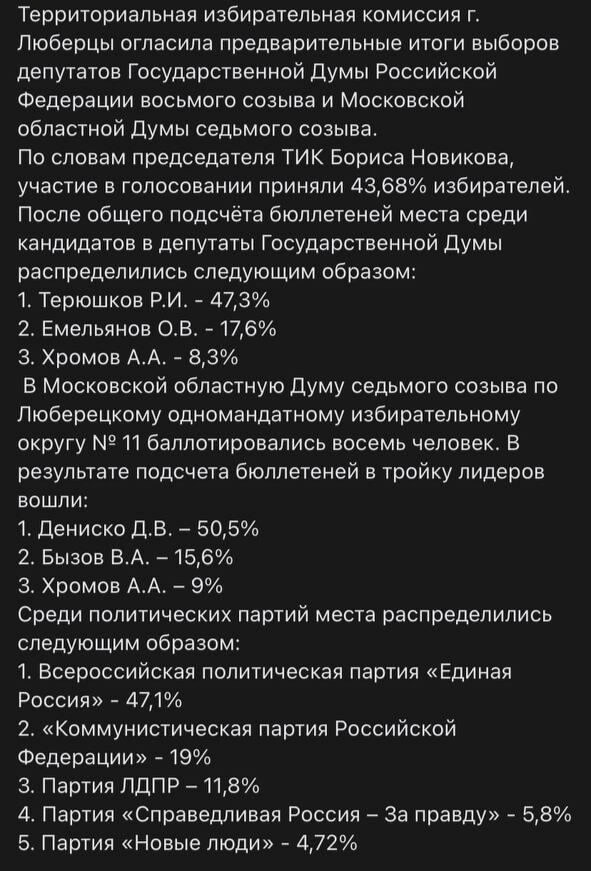 Расследование итогов выборов в Люберцах