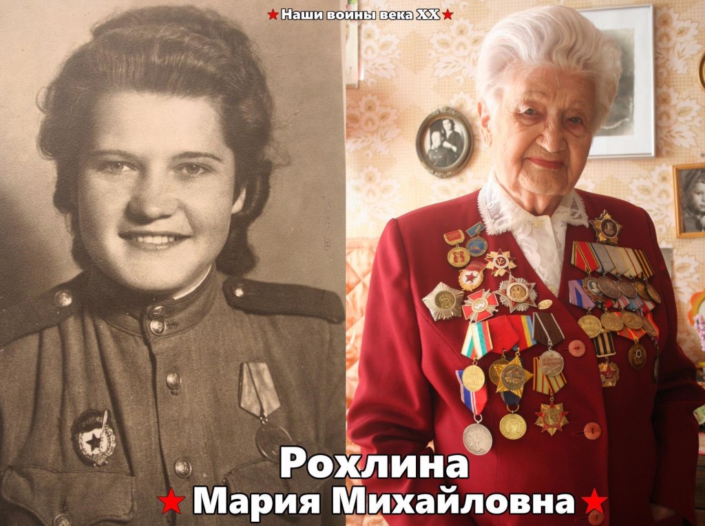 Ко дню рождения Марии Михайловны Рохлиной
