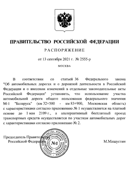 В клещах платных трасс