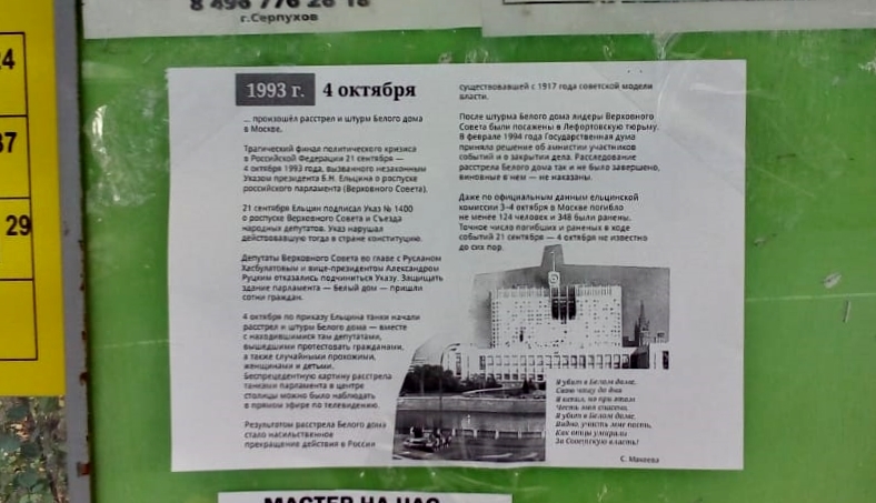 Переворот 1993 года – преступление без срока давности!