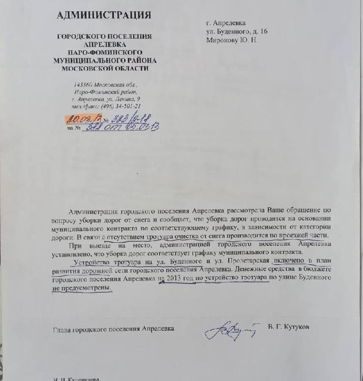 История борьбы жителей улицы Буденного