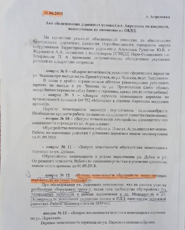 История борьбы жителей улицы Буденного